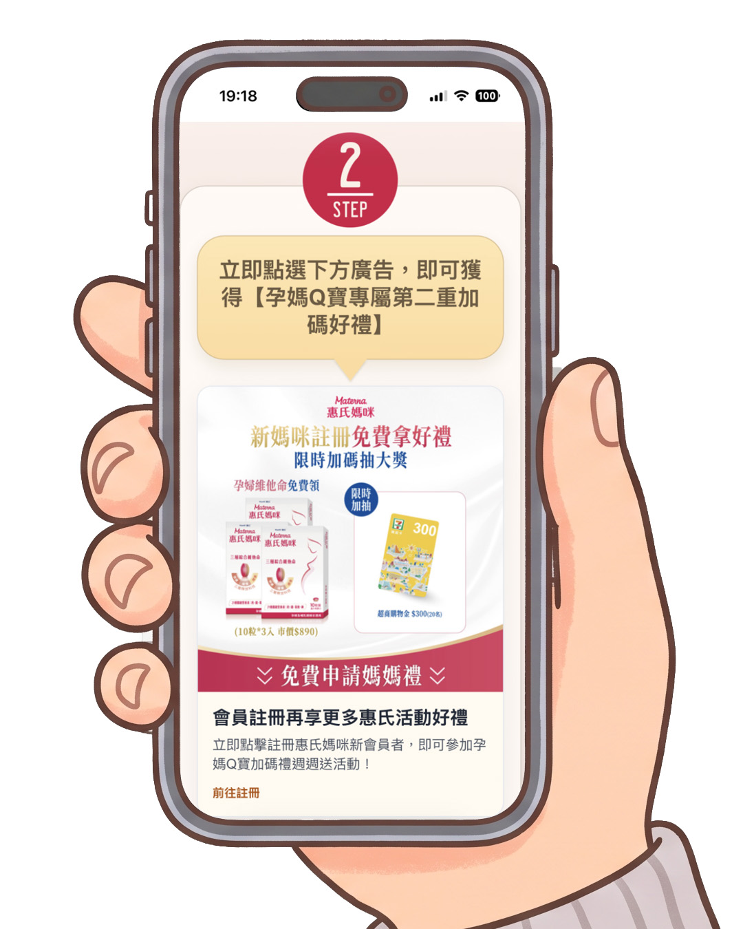 點擊惠氏 Banner 流程圖卡